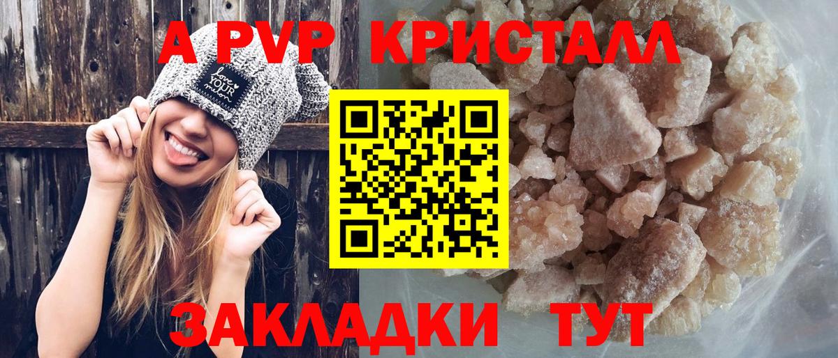 APVP кристаллы Гусев