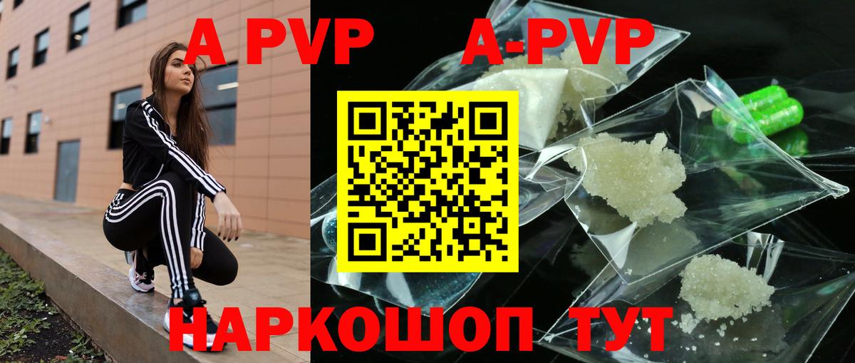 A PVP мука  Вход с VPN  A-PVP Crystall  A PVP  Alpha-PVP крисы CK  Гусев 