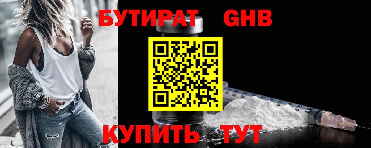 БУТИРАТ  Гусев  Бутират оксана 