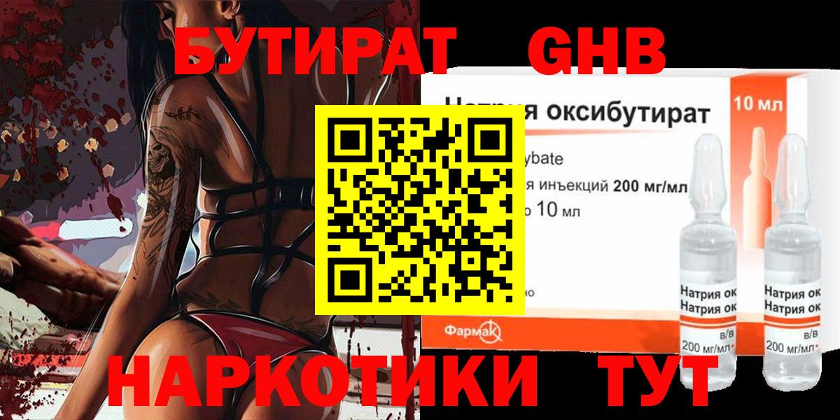 Гусев  Бутират бутандиол  Вход с VPN 