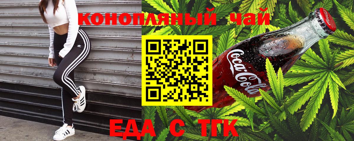 Еда ТГК марихуана  Вход с VPN  Гусев 
