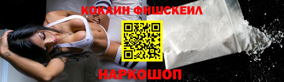 Гусев  Cocaine  Кокаин 97%  Вход с VPN  Кокаин Fish Scale 
