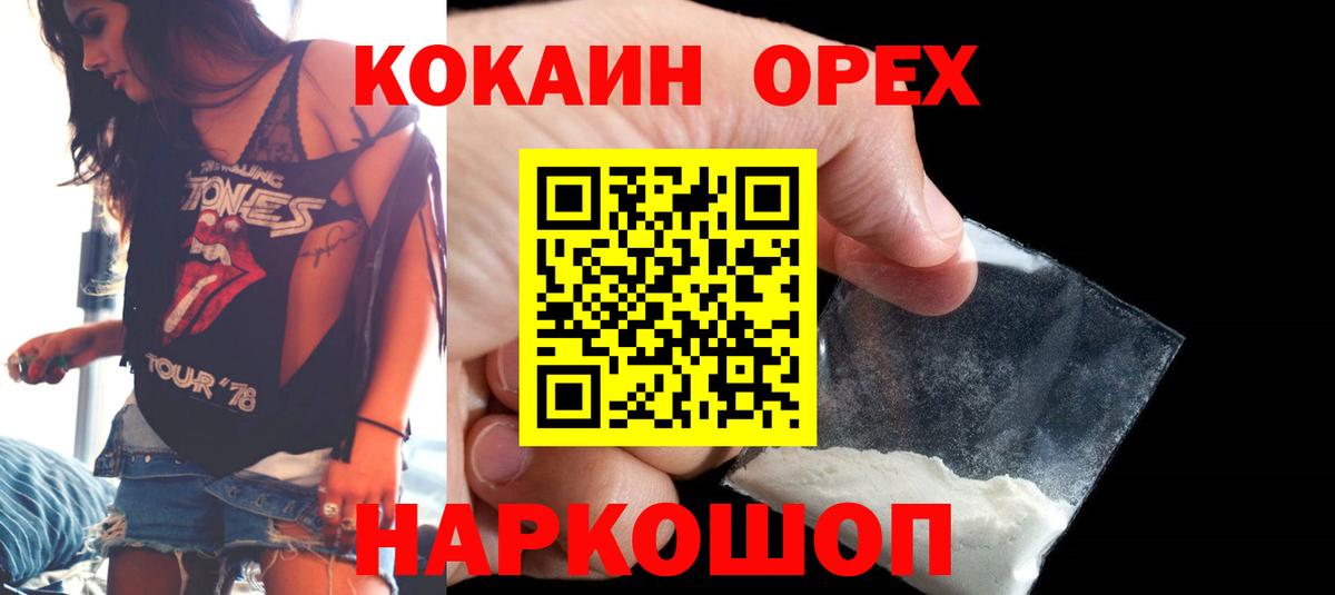 Кокаин 97%  Кокаин Перу  КОКАИН  Гусев 