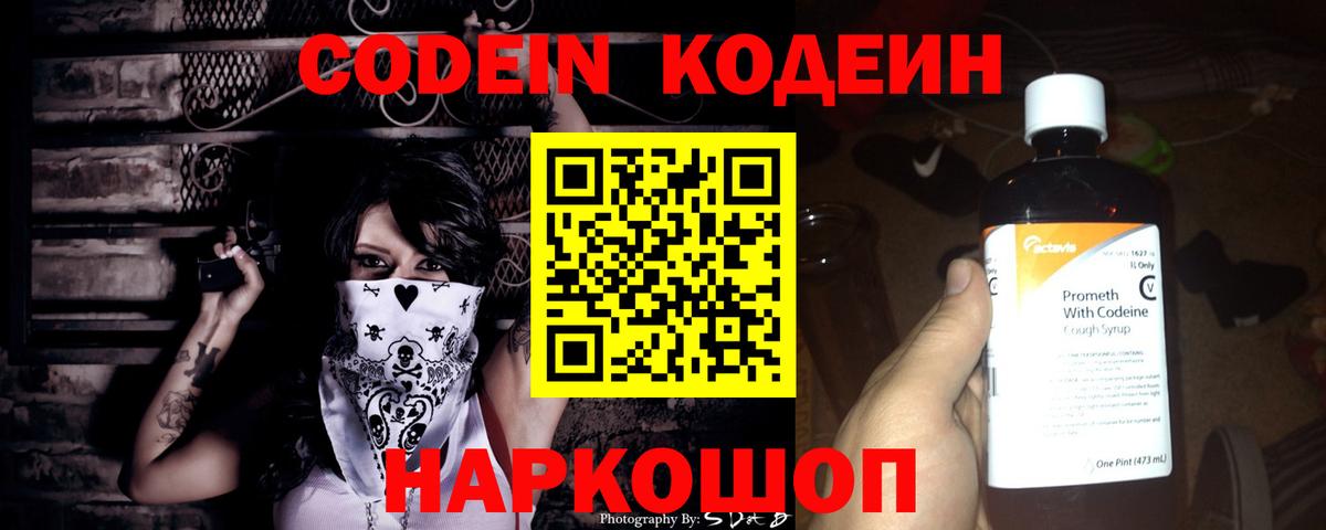 Кодеин напиток Lean (лин)  Кодеиновый сироп Lean напиток Lean (лин)  Гусев  Вход с VPN 