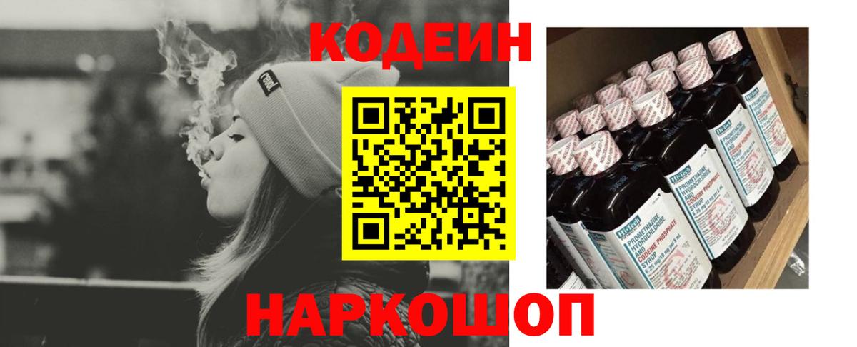 Кодеиновый сироп Lean напиток Lean (лин)  Кодеиновый сироп Lean Purple Drank  Гусев 