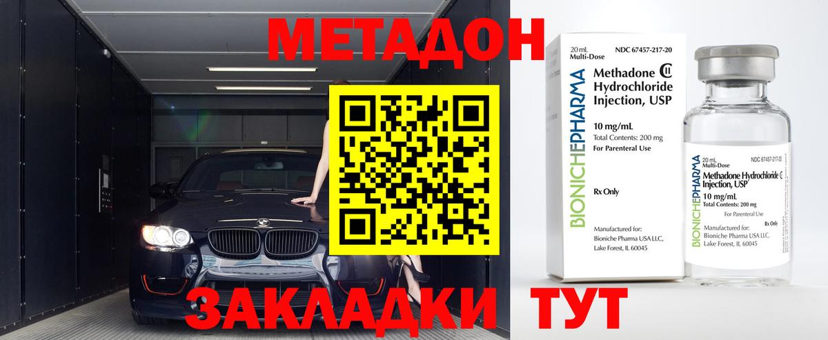 Гусев  МЕТАДОН мёд  Метадон кристалл  Вход с VPN 