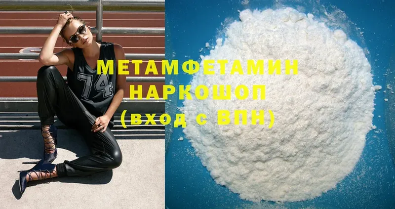 Первитин Methamphetamine  ОМГ ОМГ ссылка  Гусев 