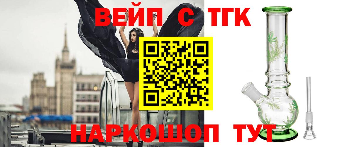 ТГК вейп Гусев